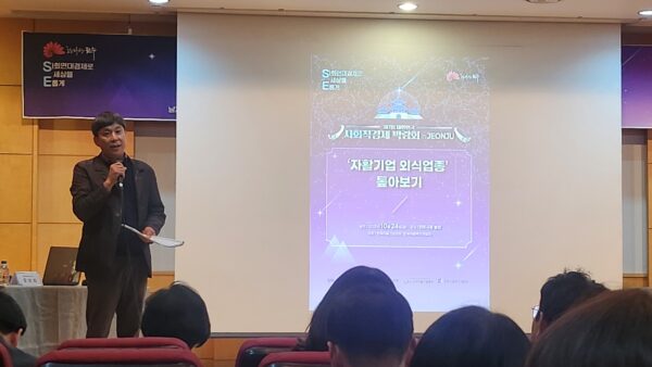 대한민국 사회적경제 박람회 in전주